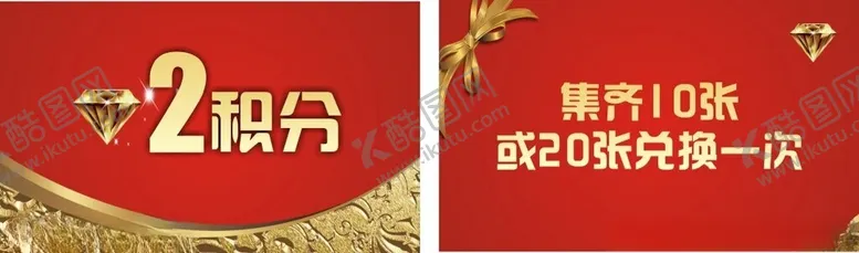 编号：61072301280914561810【酷图网】源文件下载-红色积分卡