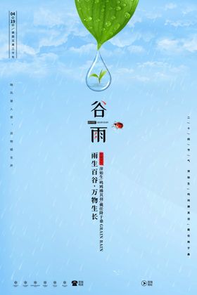谷雨