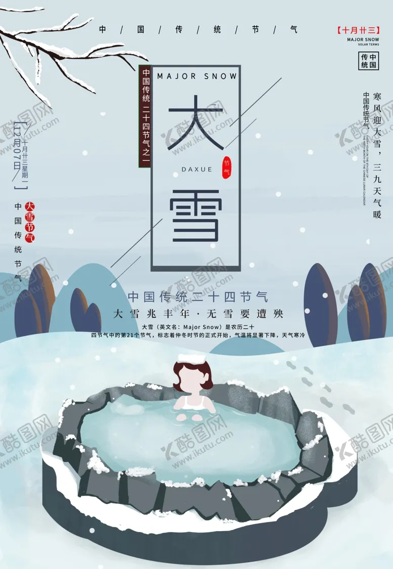 编号：63401606232005584069【酷图网】源文件下载-大雪