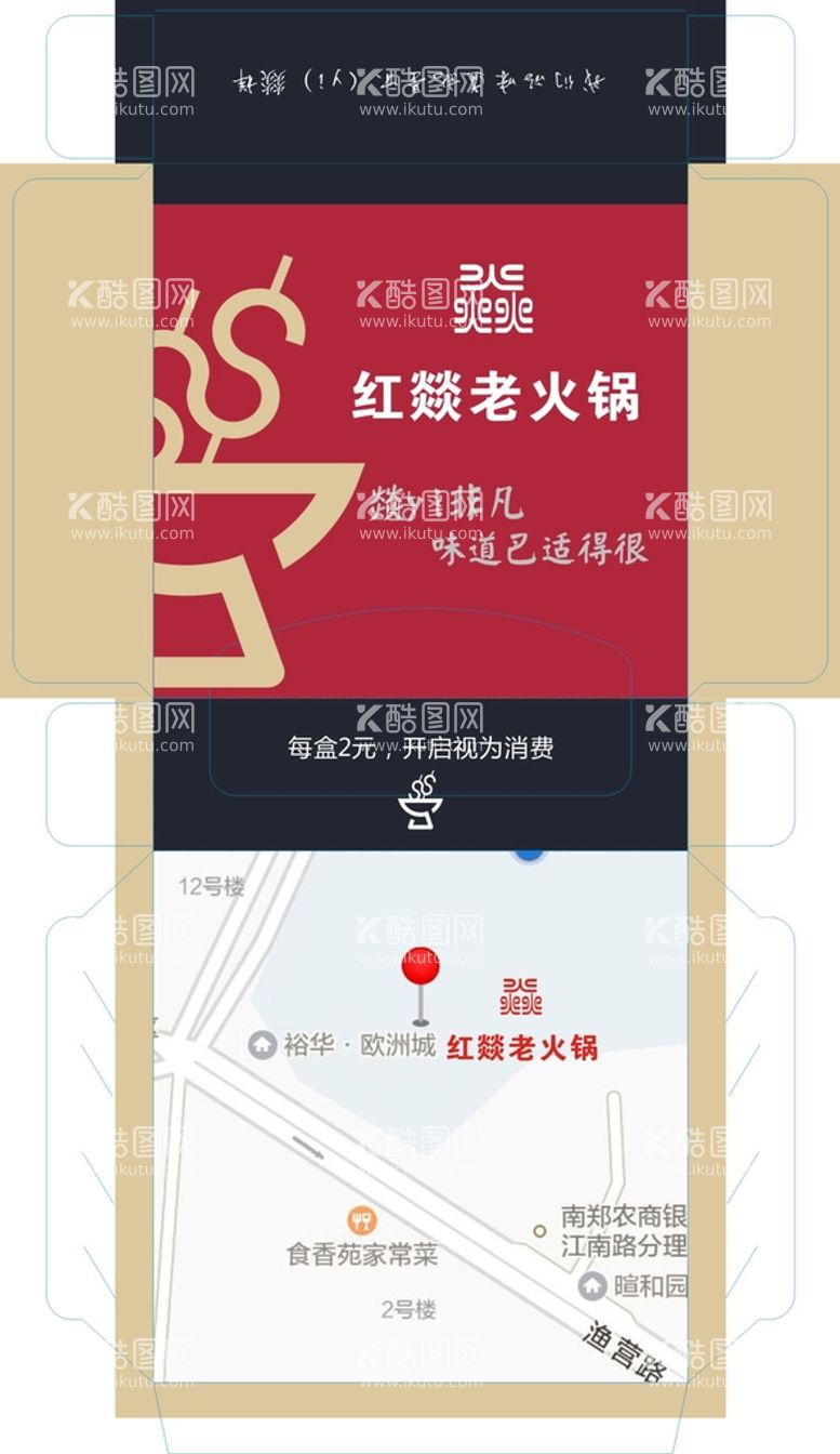 编号：31080610152125574885【酷图网】源文件下载-火锅包装展开图