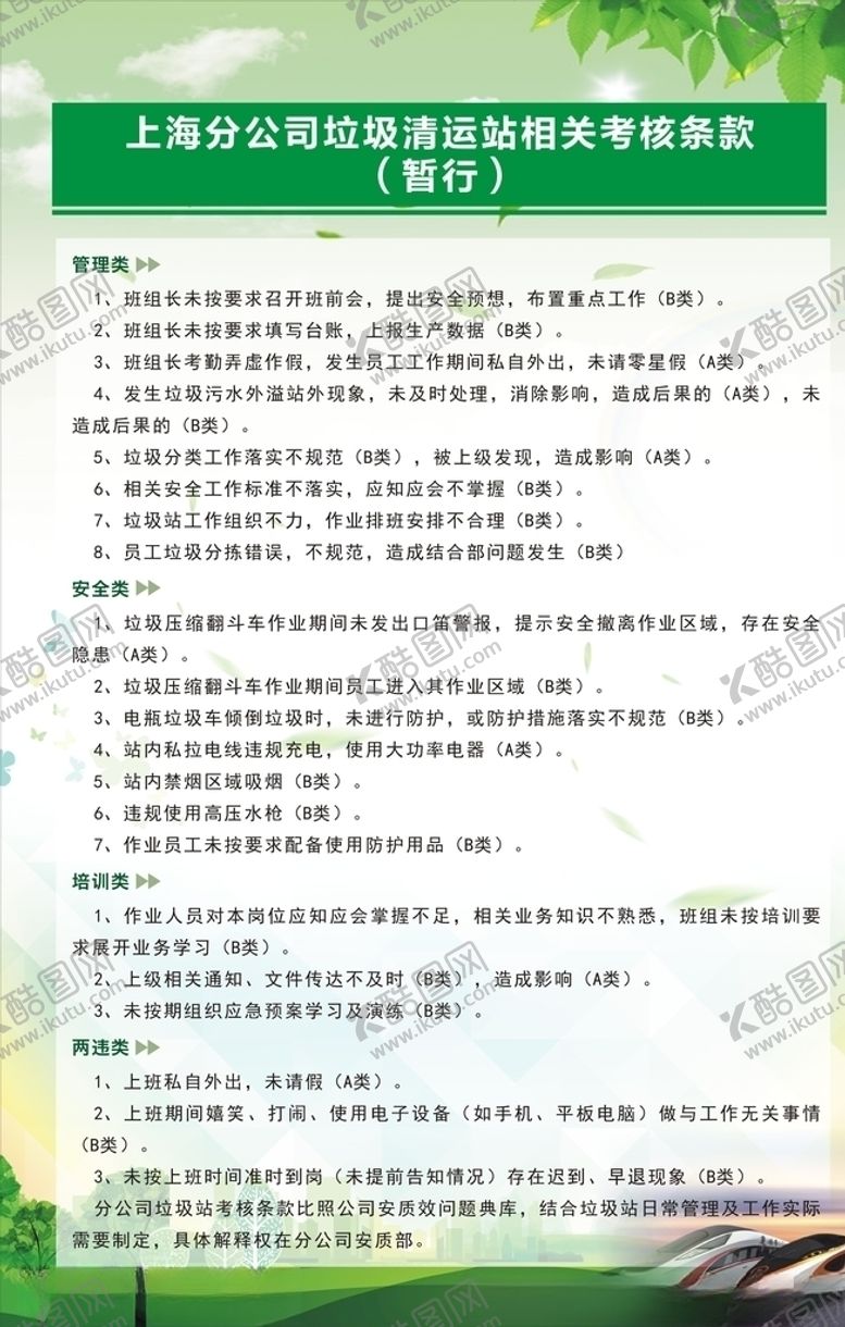 编号：69027110031838499544【酷图网】源文件下载-绿色制度板