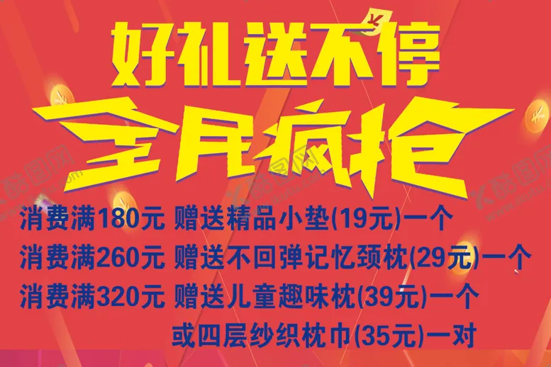 编号：74876704191746196544【酷图网】源文件下载-好礼送不停
