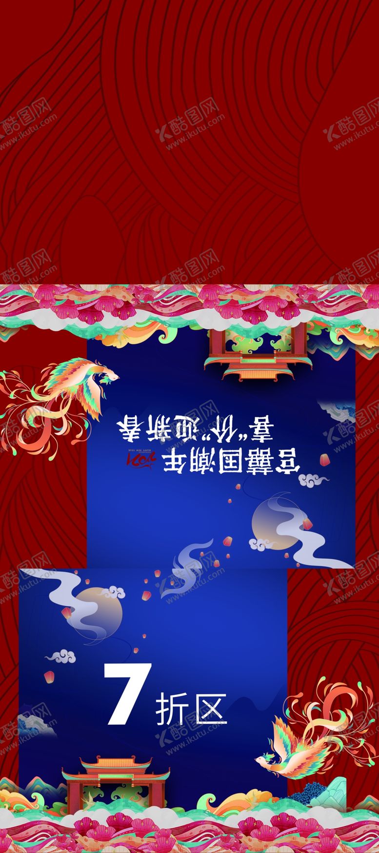 编号：48471305041610372456【酷图网】源文件下载-宫喜国潮