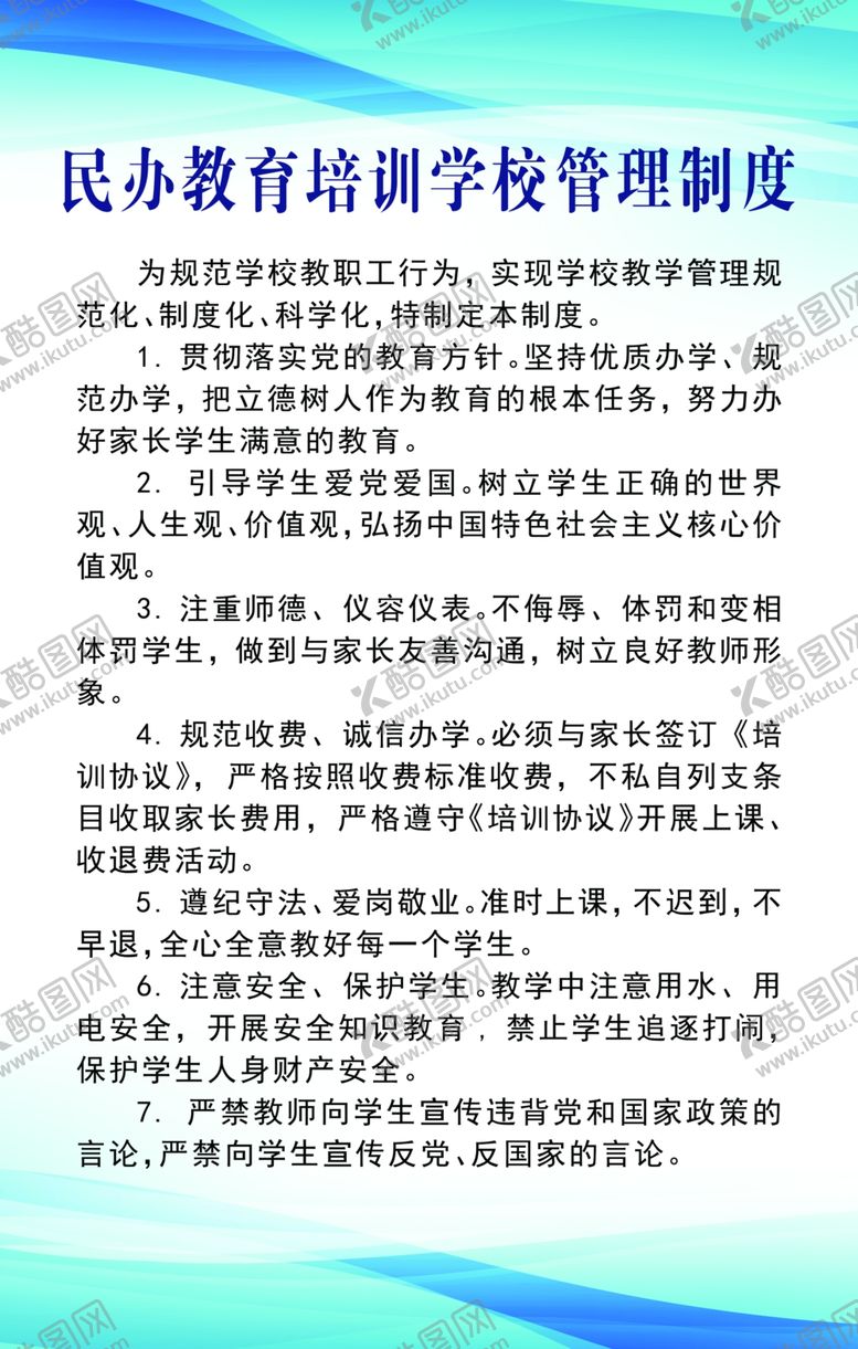 编号：96223409251402353454【酷图网】源文件下载-民办学校管理制度
