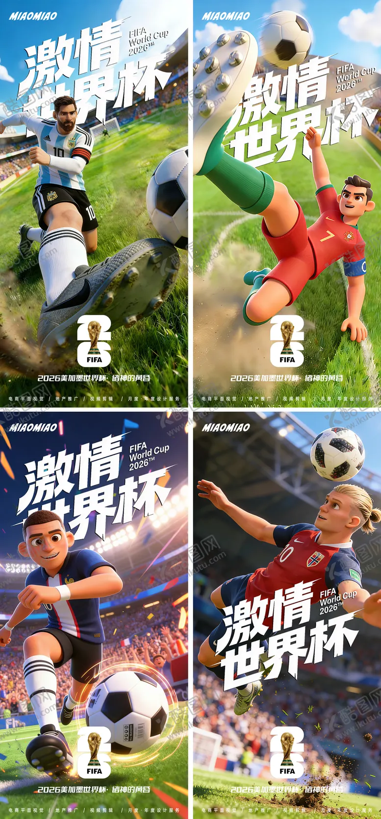 编号：35099604261800293749【酷图网】源文件下载-2026美加墨世界杯球星系列海报