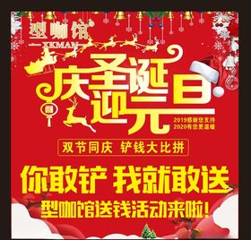庆圣诞迎元旦