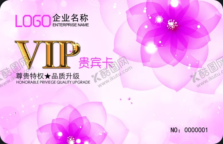 编号：93413906231534306693【酷图网】源文件下载-会员卡设计