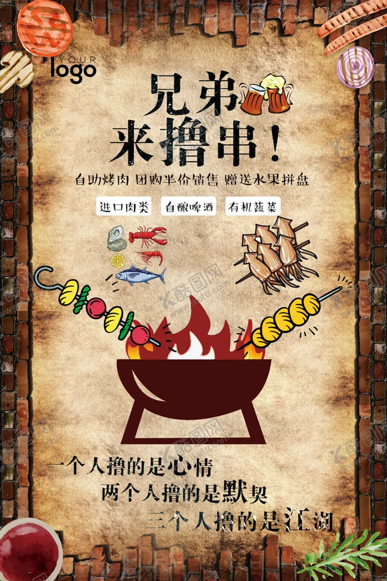 编号：50938109250538292045【酷图网】源文件下载-复古烧烤请你撸串美食海报