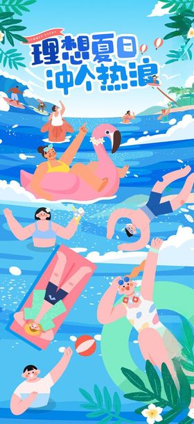夏季冲浪