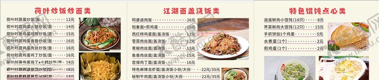 编号：52218407070545005692【酷图网】源文件下载-荷叶炒饭小吃菜单