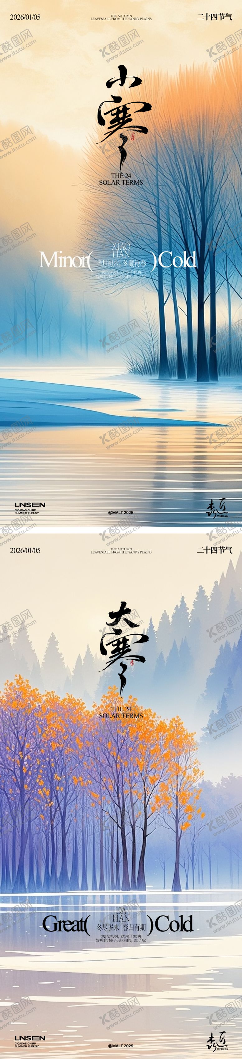 编号：72912601041101136965【酷图网】源文件下载-大寒小寒节气海报