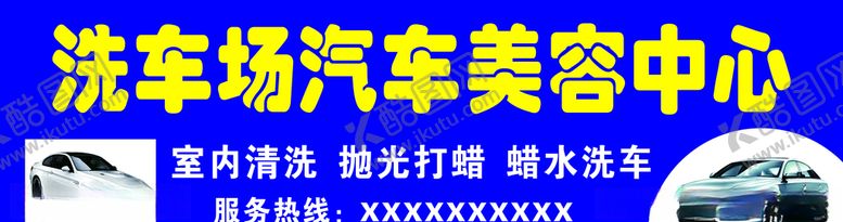编号：29701407122104512205【酷图网】源文件下载-洗车美容门头