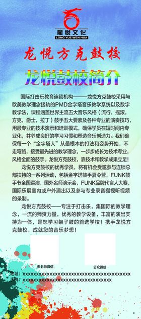 乐器学校介绍展架