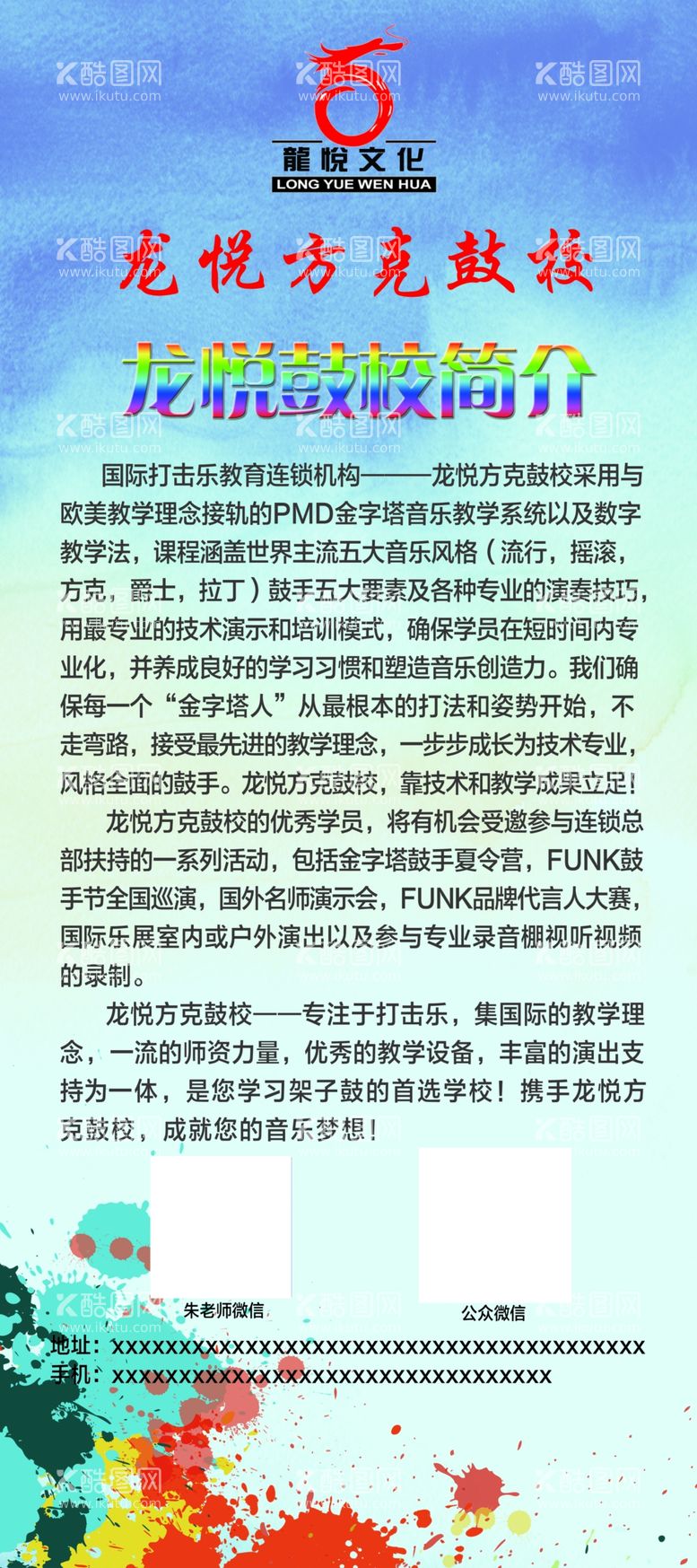 编号：87220011281541145737【酷图网】源文件下载-乐器学校介绍展架