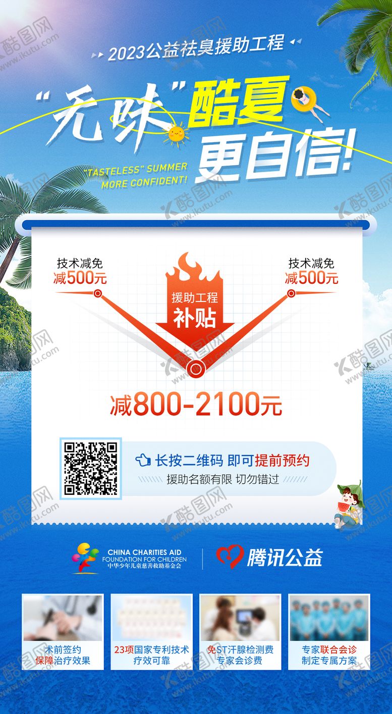 编号：86467107240858279574【酷图网】源文件下载-夏季福利促销海报