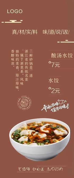 酸汤水饺展架