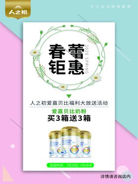 人之初春蕾钜惠买就送