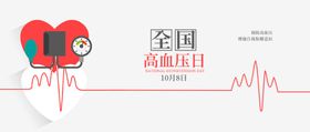 高血压知识