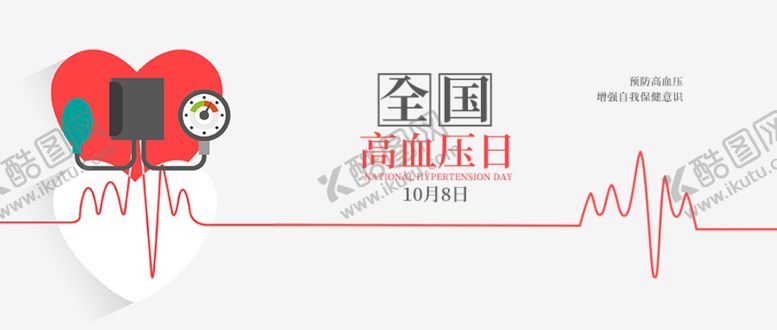 编号：97702609211023448978【酷图网】源文件下载-高血压知识