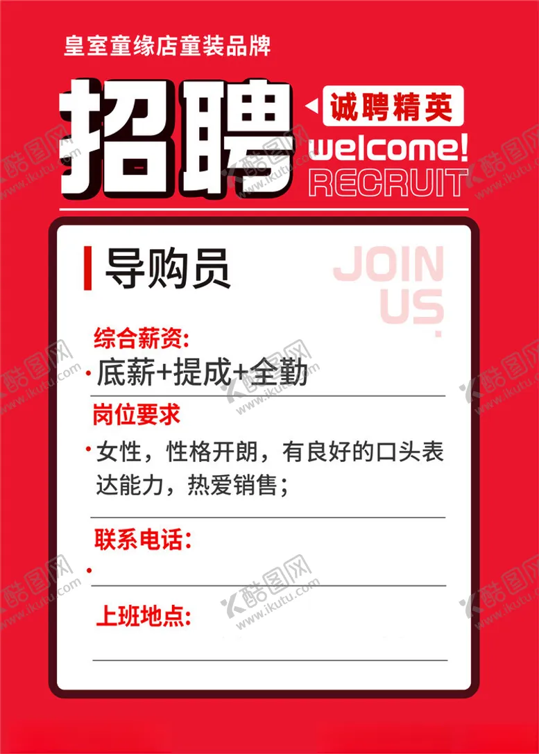 编号：57464502190345123429【酷图网】源文件下载-招聘