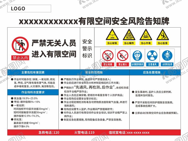 编号：17077401300552223986【酷图网】源文件下载-有限空间提示牌