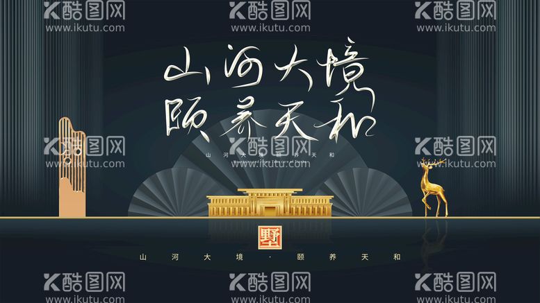 编号：18525211220915238971【酷图网】源文件下载-山河大境