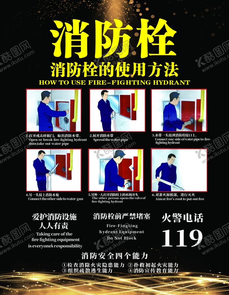 编号：18208009181714445181【酷图网】源文件下载-消防栓