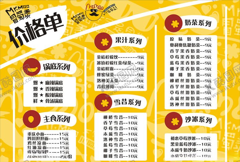 编号：22128707071103574277【酷图网】源文件下载-冒蜀黍菜牌