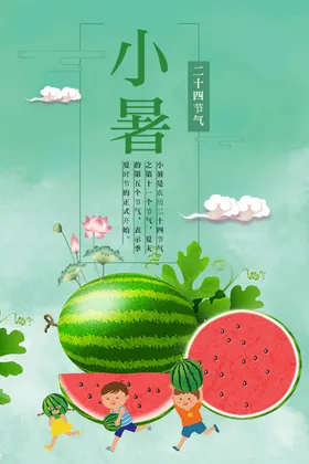 小暑手绘朋友圈大地产海报