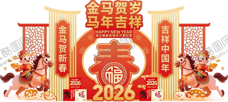编号：46537304011146523158【酷图网】源文件下载-新年美陈