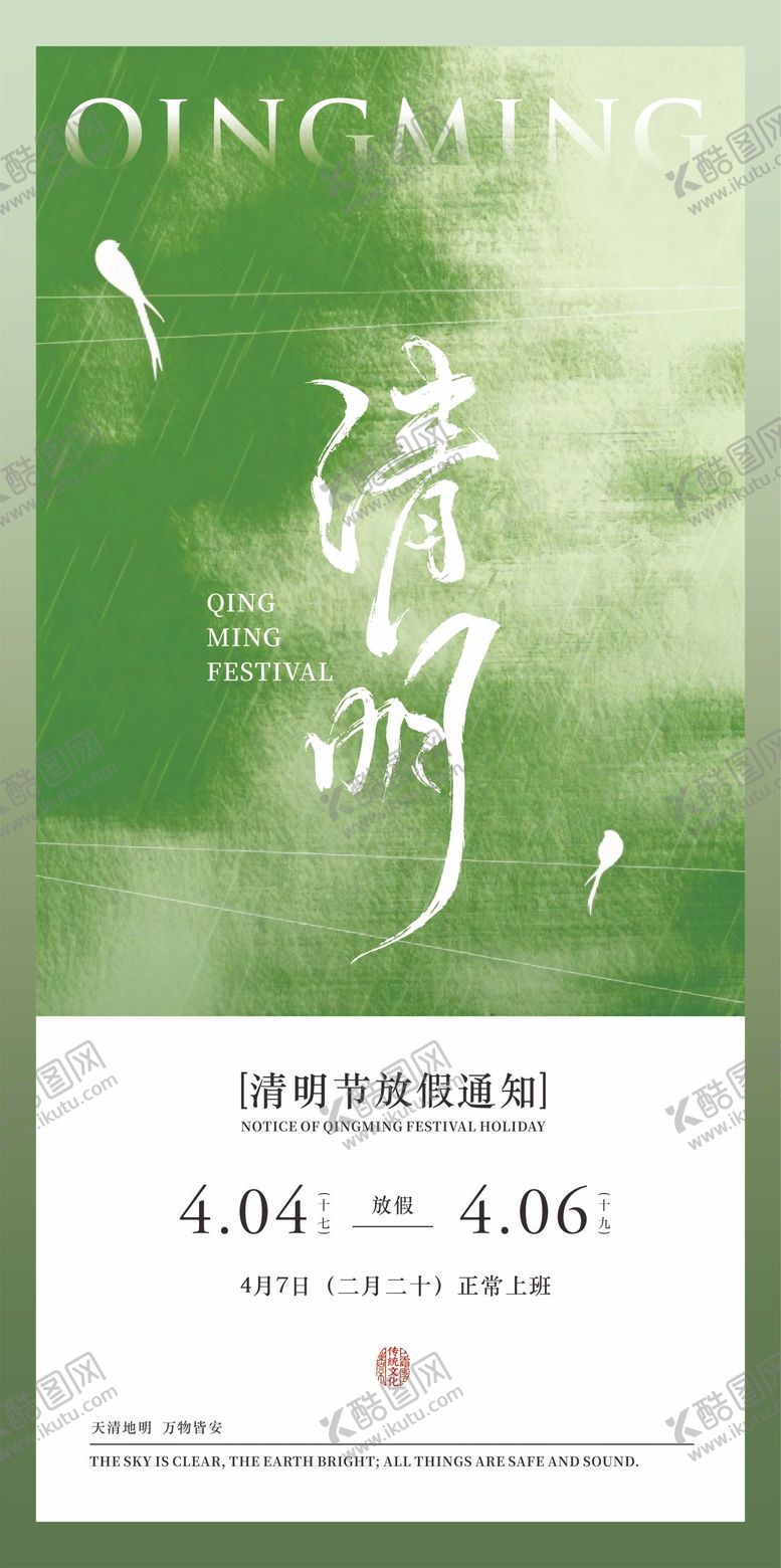 编号：71057004040212001292【酷图网】源文件下载-清明节气海报