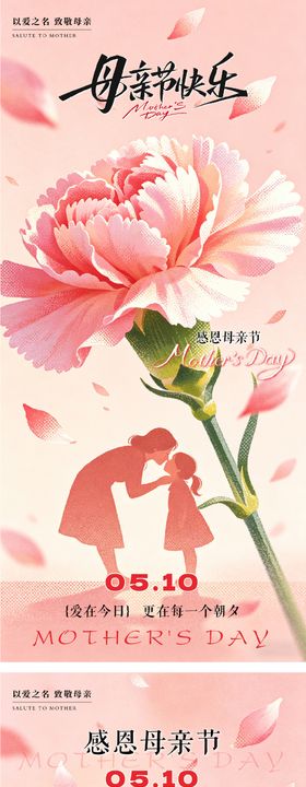 母亲节节日系列海报