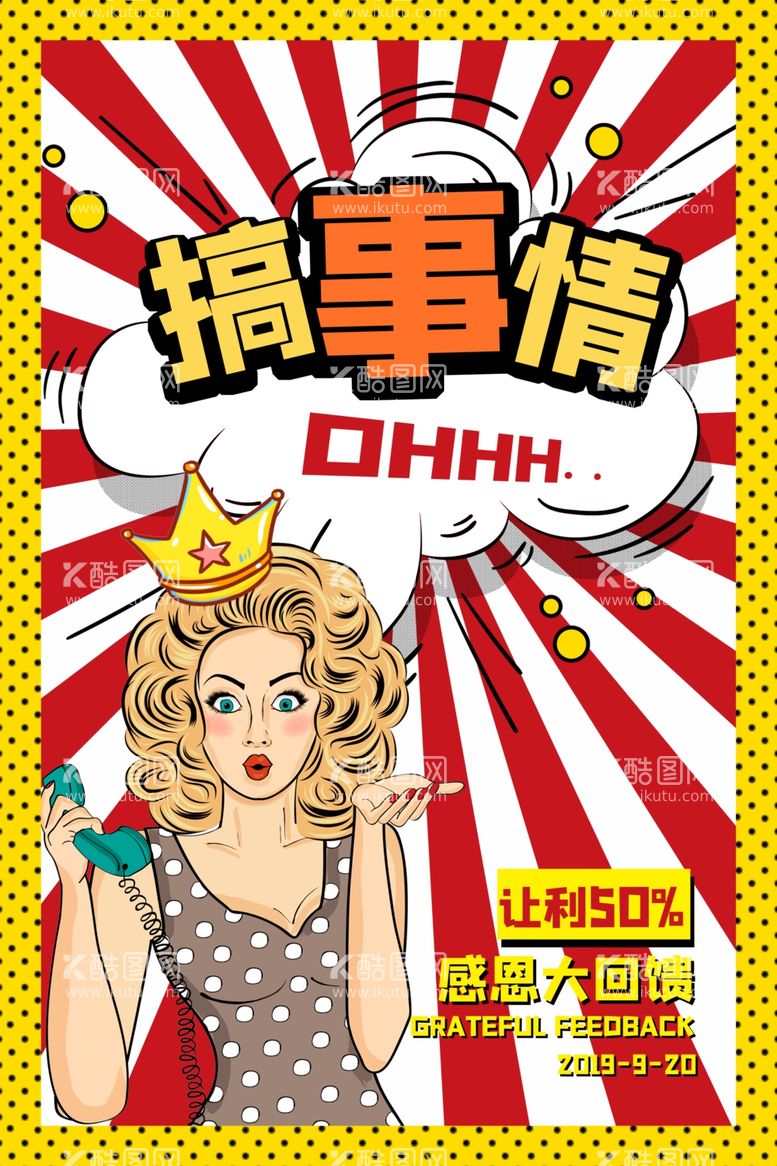 编号：39231312211017393171【酷图网】源文件下载-创意漫画