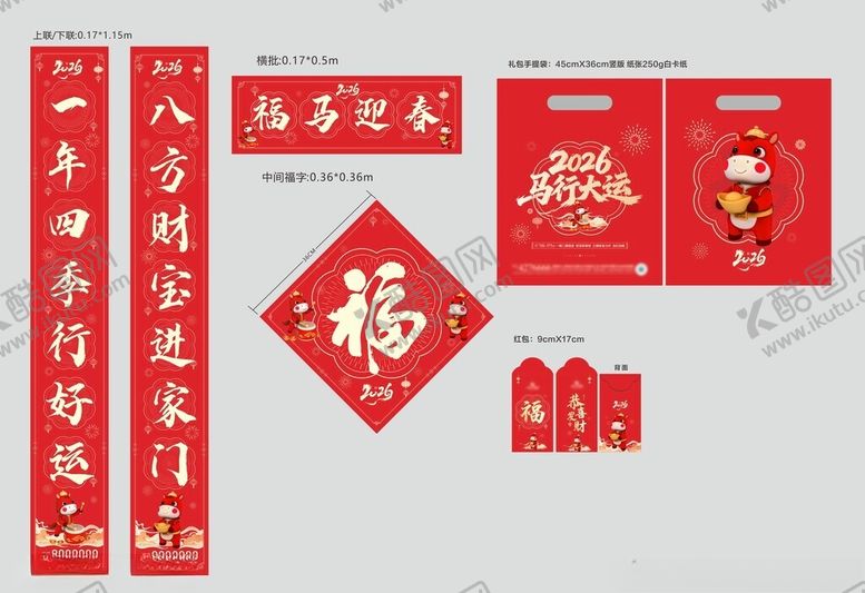 编号：59358104012249244313【酷图网】源文件下载-喜庆春节对联福字套装