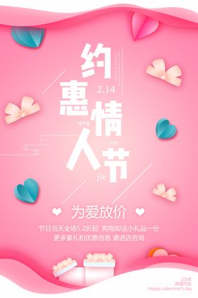 约惠情人节
