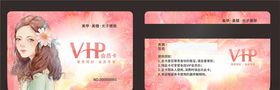 化妆品会员卡