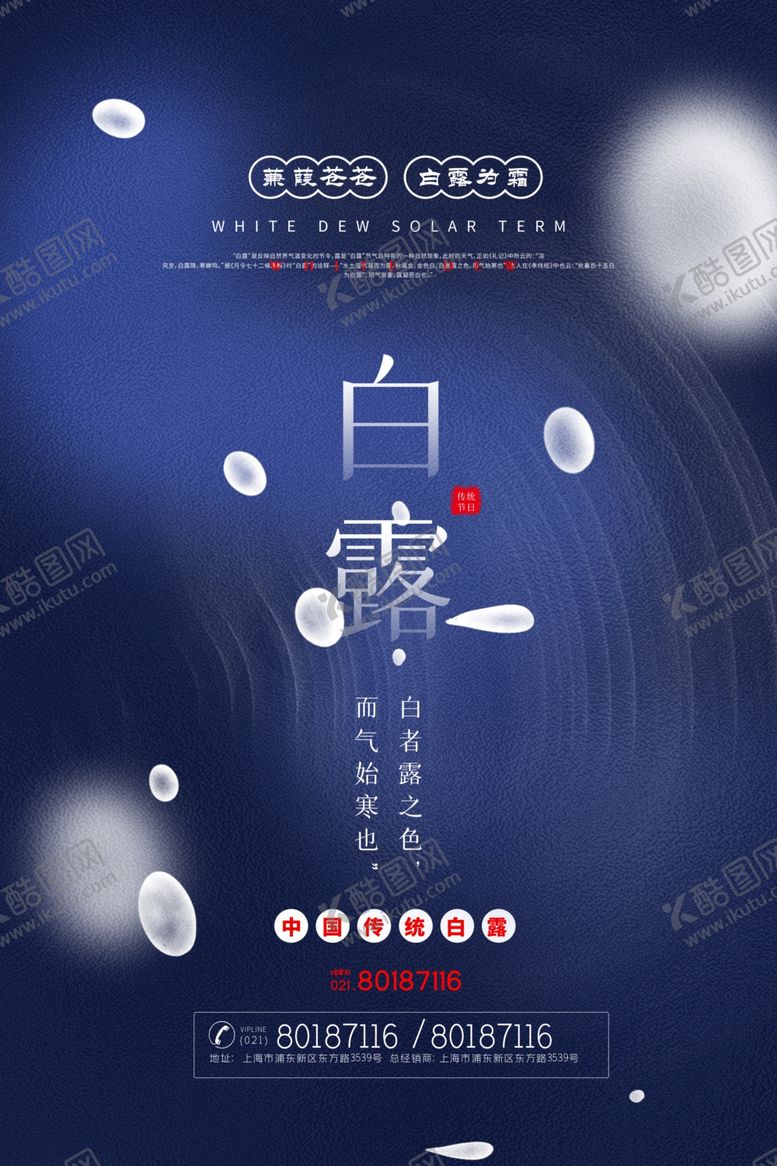 编号：15005605091735414006【酷图网】源文件下载-白露