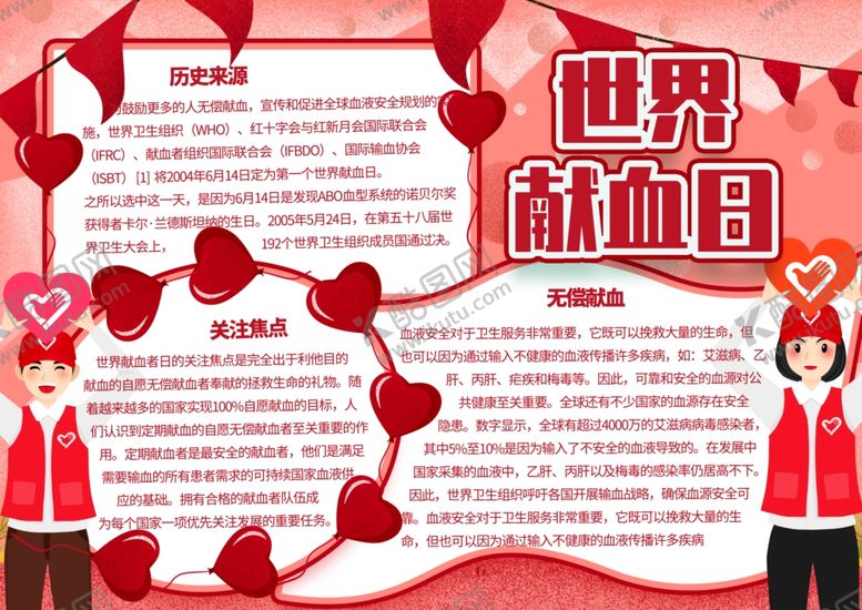 编号：75072910220404383208【酷图网】源文件下载-无偿献血