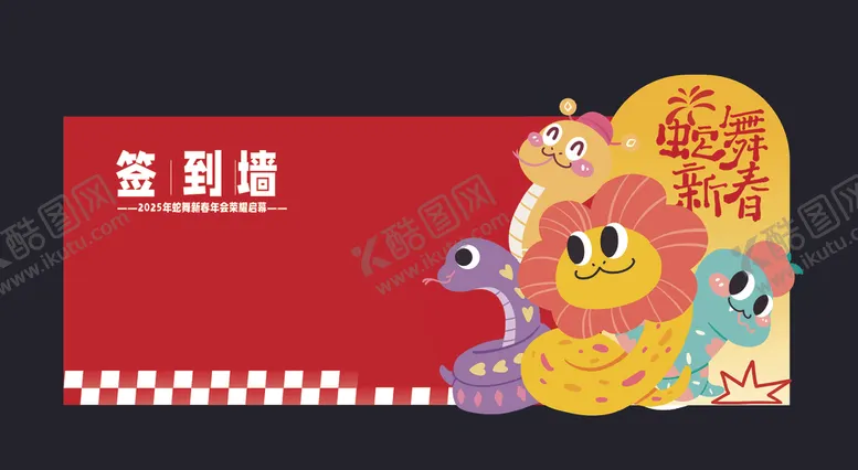 编号：52274902252003135903【酷图网】源文件下载-蛇年签到处