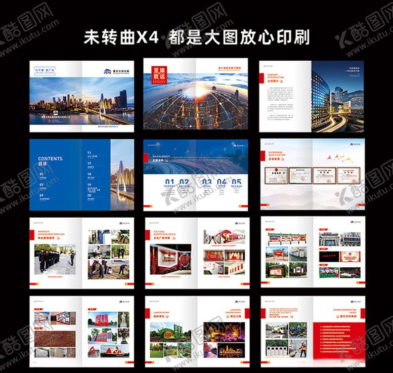 编号：54978706291110568157【酷图网】源文件下载-企业宣传画册