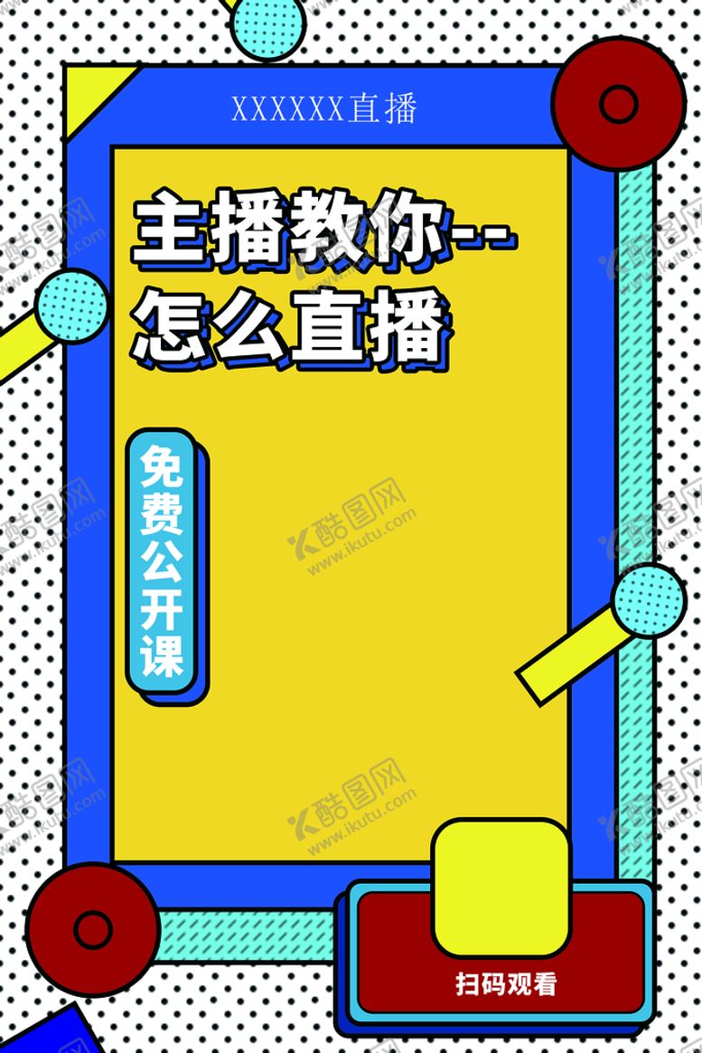 编号：86047110090004458217【酷图网】源文件下载-招聘主播