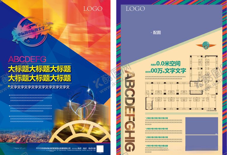 编号：71377309211752171722【酷图网】源文件下载-地产单页