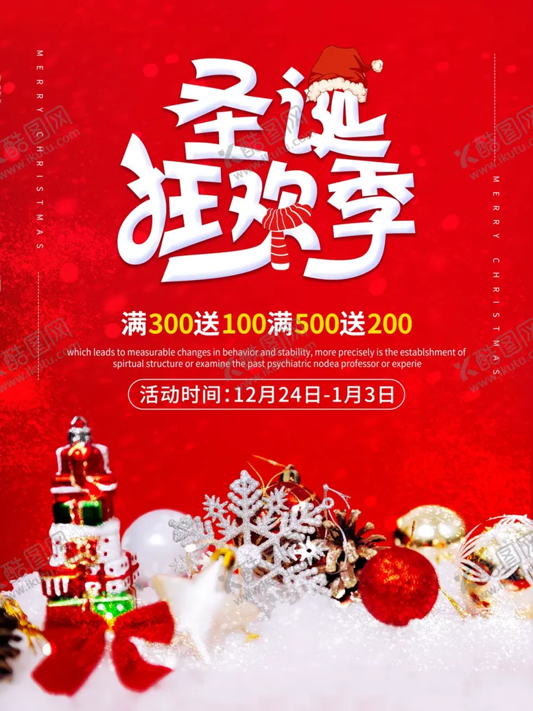 编号：24784704181304123333【酷图网】源文件下载-圣诞节