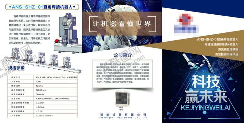 编号：19402009280532352004【酷图网】源文件下载-人工智能折页