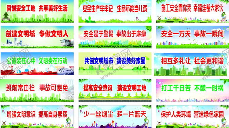 编号：79343310190855322464【酷图网】源文件下载-文明施工安全墙绘围挡