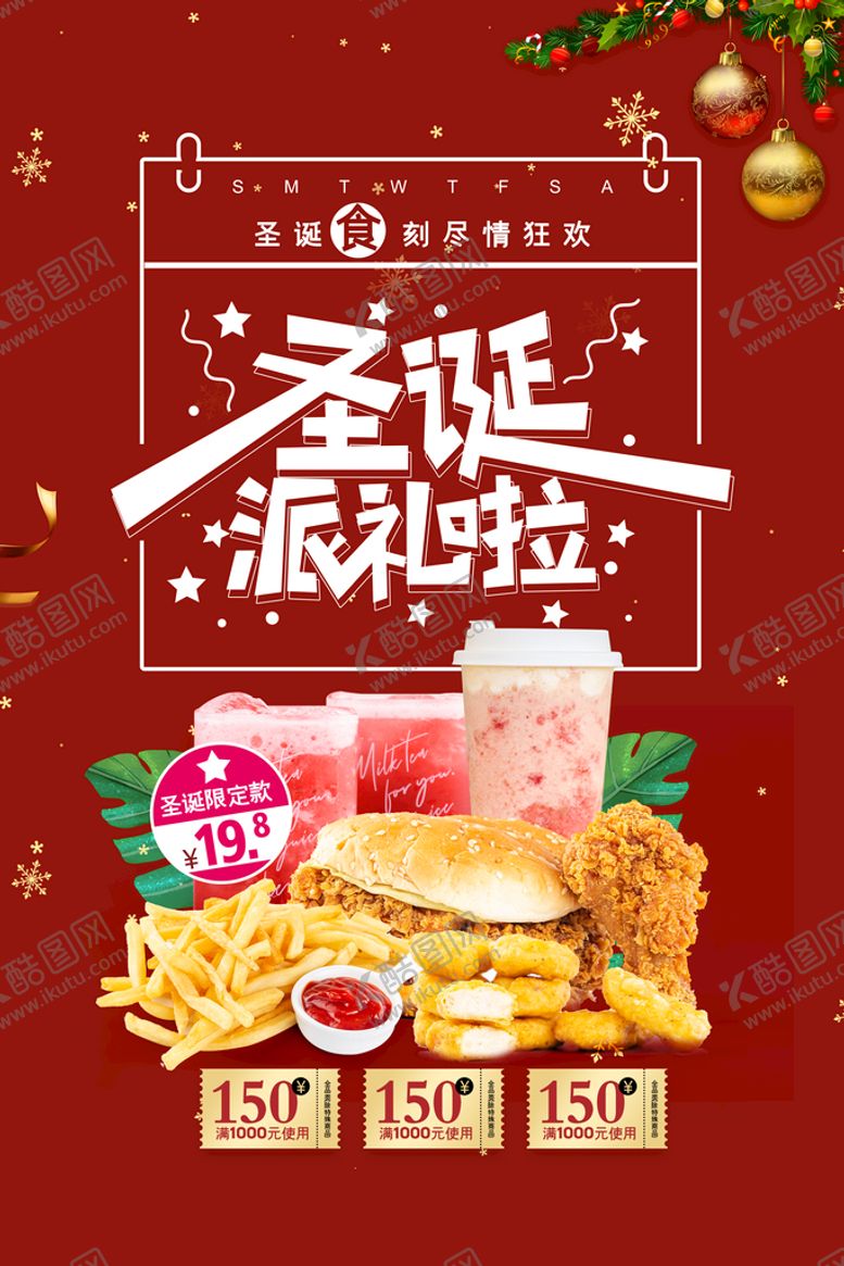 编号：82480810311149288282【酷图网】源文件下载-圣诞美食促销