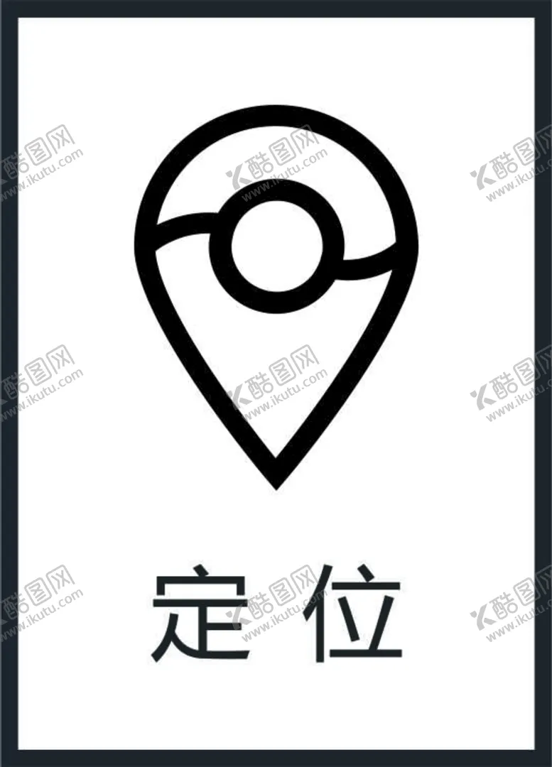 编号：22664201280527512783【酷图网】源文件下载-定位图标