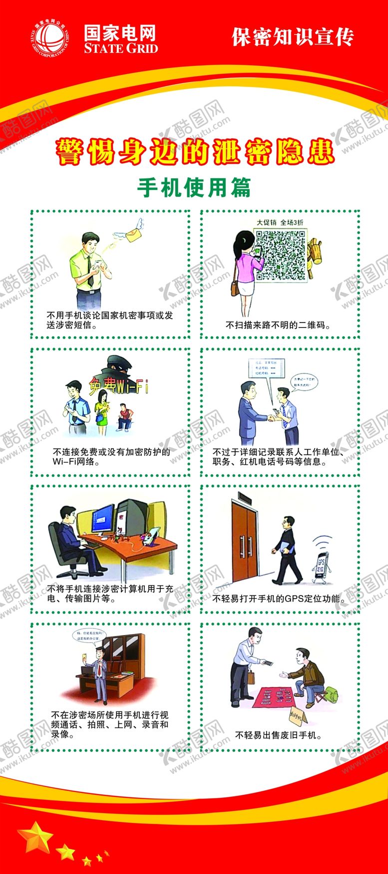 编号：88307811010414043040【酷图网】源文件下载-国网