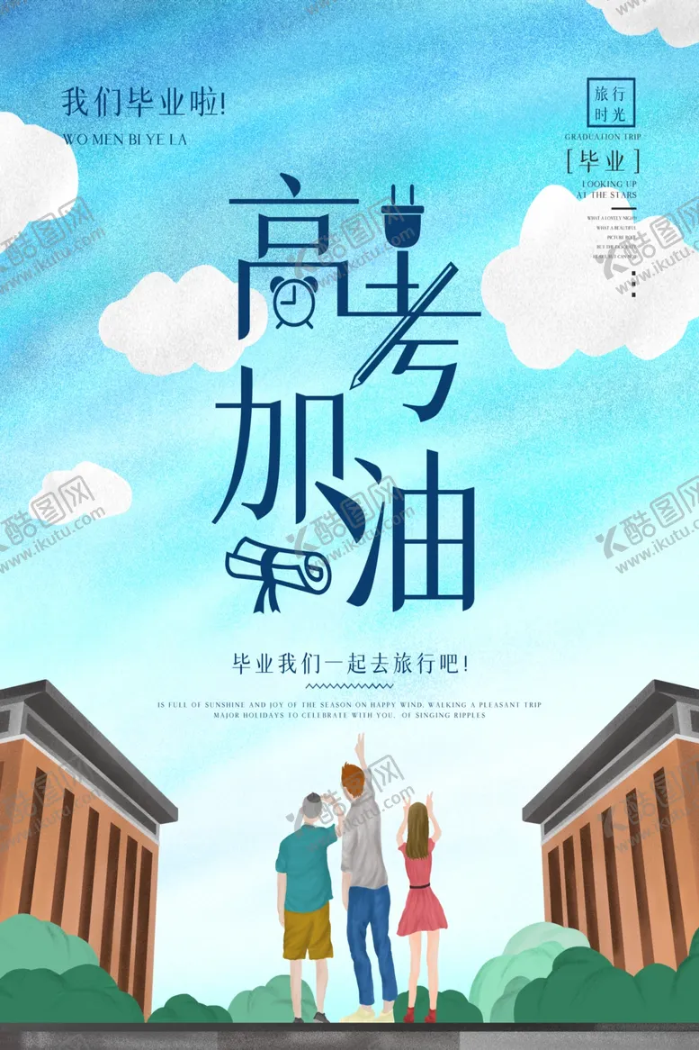 编号：79635906260201396053【酷图网】源文件下载-高考