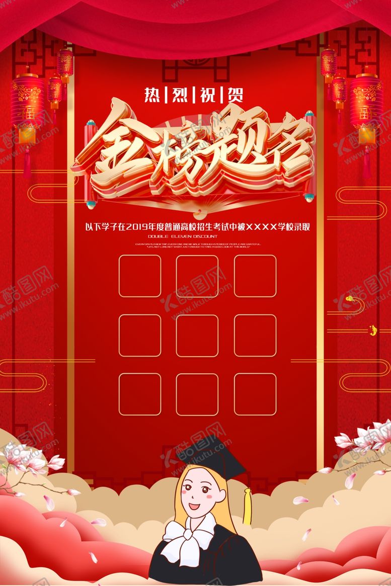 编号：99921806290619053789【酷图网】源文件下载-金榜题名